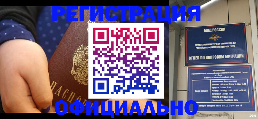 прописка в Вихоревке